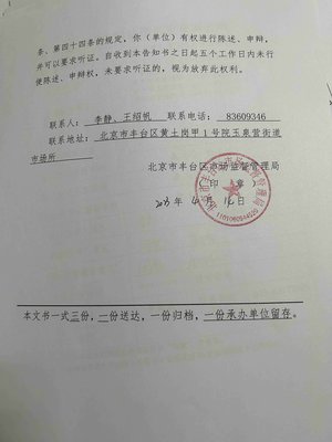 撤銷送達公告(北京享亞榮貿(mào)易)