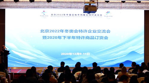 好物推薦 北京冬奧特許商品訂貨會(huì)喊你來(lái)收貨啦