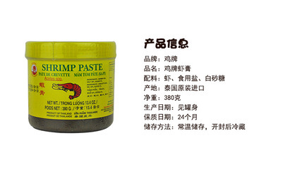 【泰國進(jìn)口調(diào)味料 雞牌蝦膏 380g 泰農(nóng)工廠直銷 經(jīng)銷代理 24罐/箱】價格,廠家,圖片,調(diào)味醬,北京泰美味國際貿(mào)易-