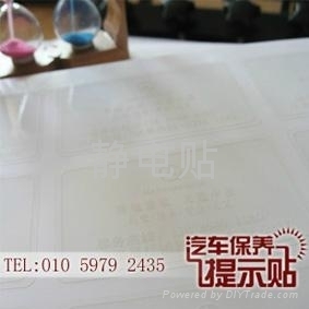 印刷靜電貼定制 - 定制 - 靜電貼定制工廠 (中國 北京市 服務(wù)或其他) - 庫存農(nóng)產(chǎn)品及物資 - 農(nóng)業(yè)、食品 產(chǎn)品 「自助貿(mào)易」